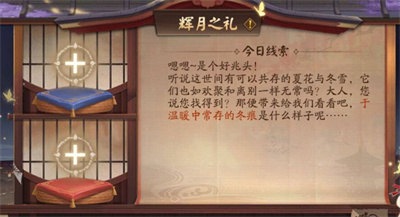 《陰陽師》月夕織夢月神賜福第一天答案大全