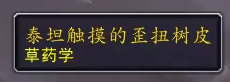 魔獸世界10.0采藥新技能效果是什么