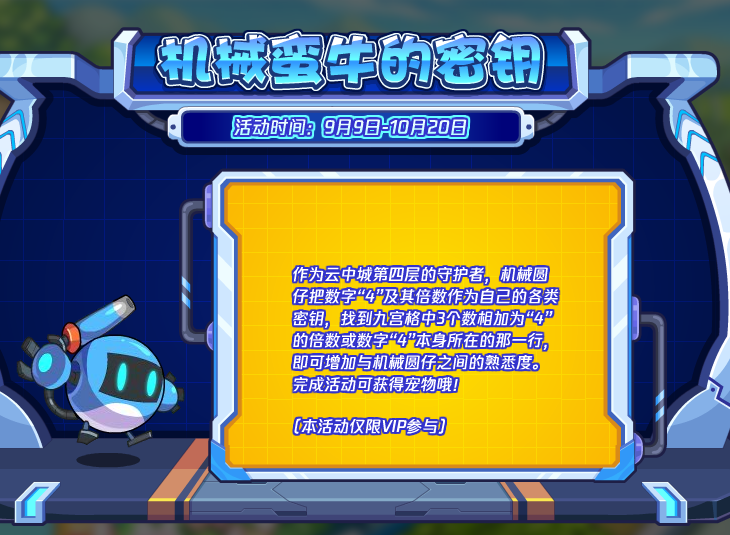 《洛克王國》9月9日更新公告2022