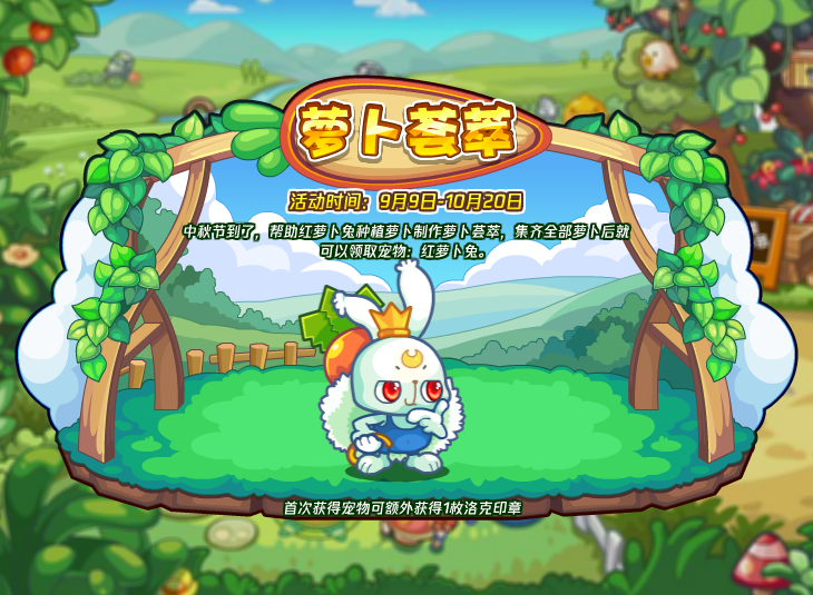 《洛克王國》9月9日更新公告2022