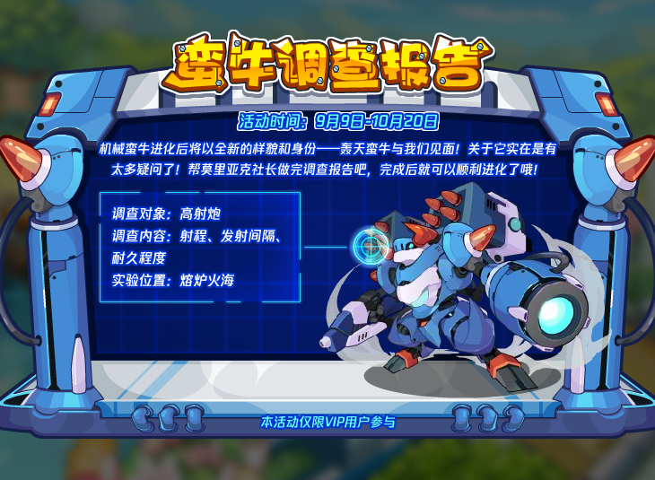 《洛克王國》9月9日更新公告2022