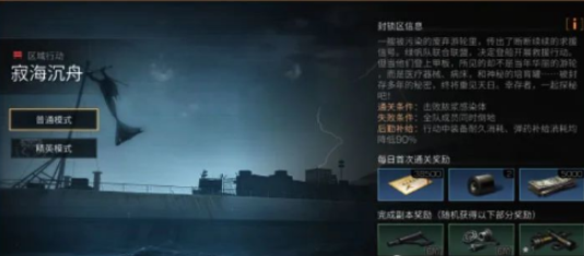《明日之后》寂海沉舟活動攻略