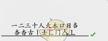 離譜的漢字杳中找出18個字通關攻略-離譜的漢字杳中找出18個字怎么過