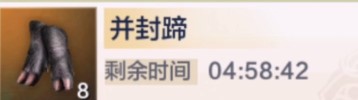 《妄想山海》并封蹄獲取方法