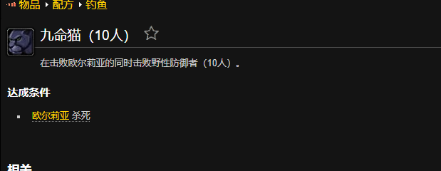 魔獸世界九命貓成就怎么做