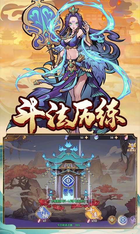 西游伏魔記內購版