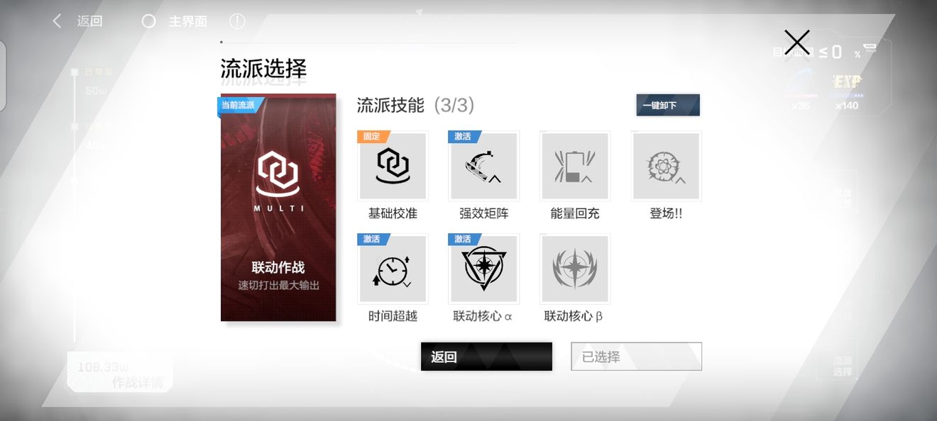 《戰雙帕彌什》公會擬真圍剿打法攻略