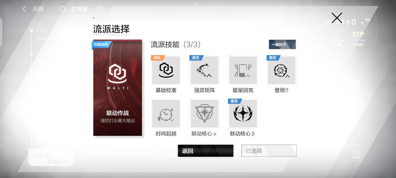 《戰雙帕彌什》公會擬真圍剿打法攻略