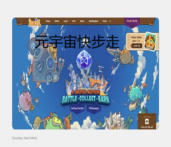 元宇宙快步走