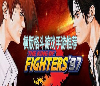 橫版格斗類游戲合集
