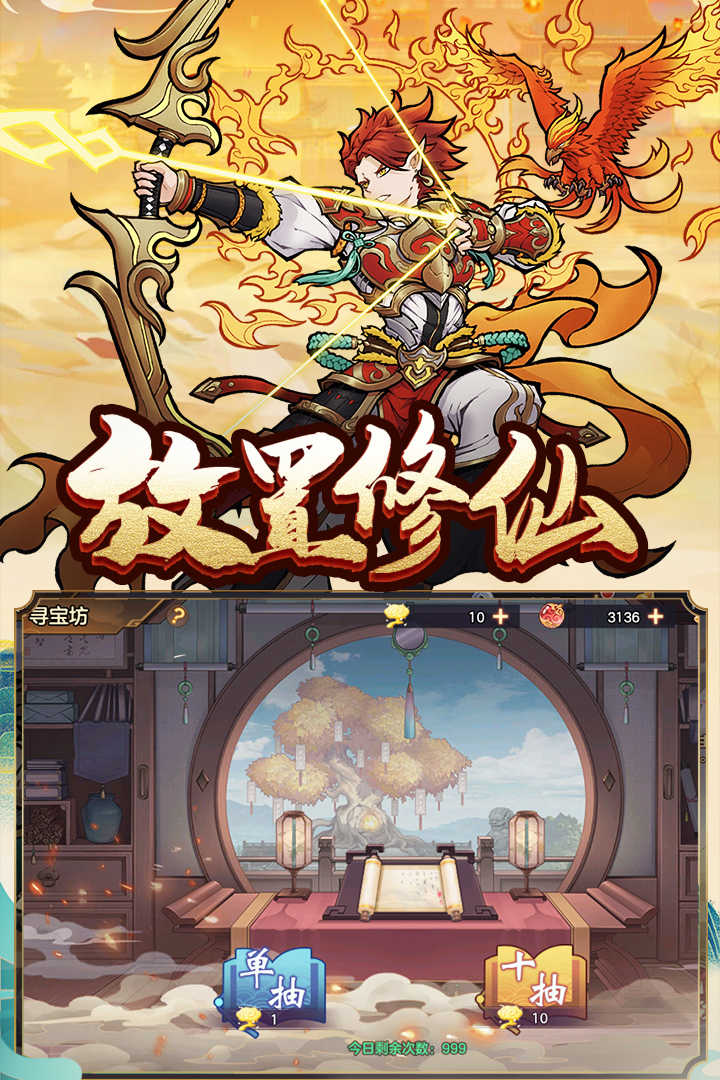西游伏魔記內購版