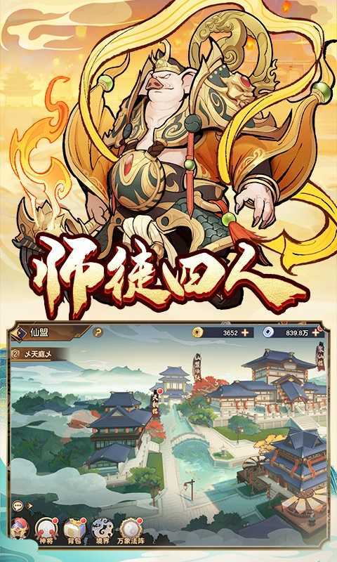 西游伏魔記內購版