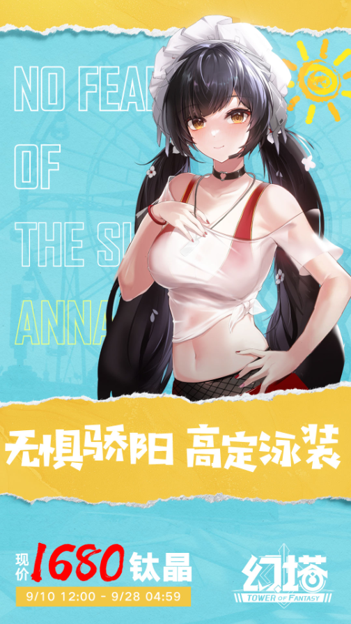 《幻塔》安娜貝拉泳裝獲取攻略