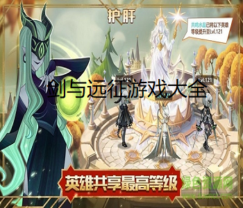 劍與遠征游戲大全