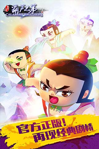 葫芦兄弟免费内购