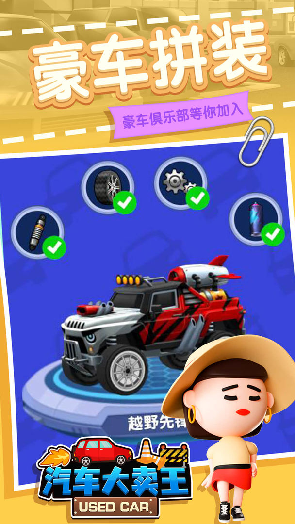 汽車大賣王