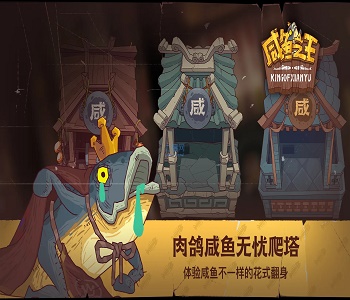 類似咸魚之王游戲大全