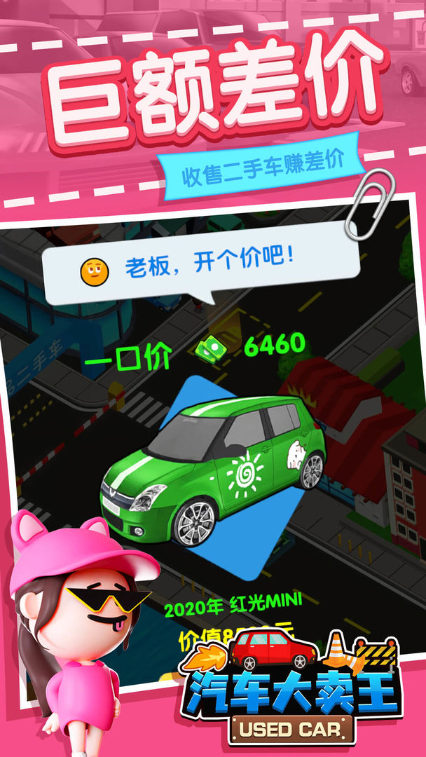汽車大賣王