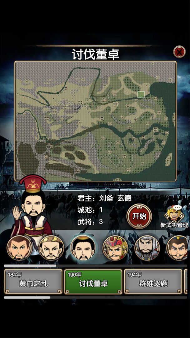 三國(guó)記2無(wú)限寶石內(nèi)購(gòu)版