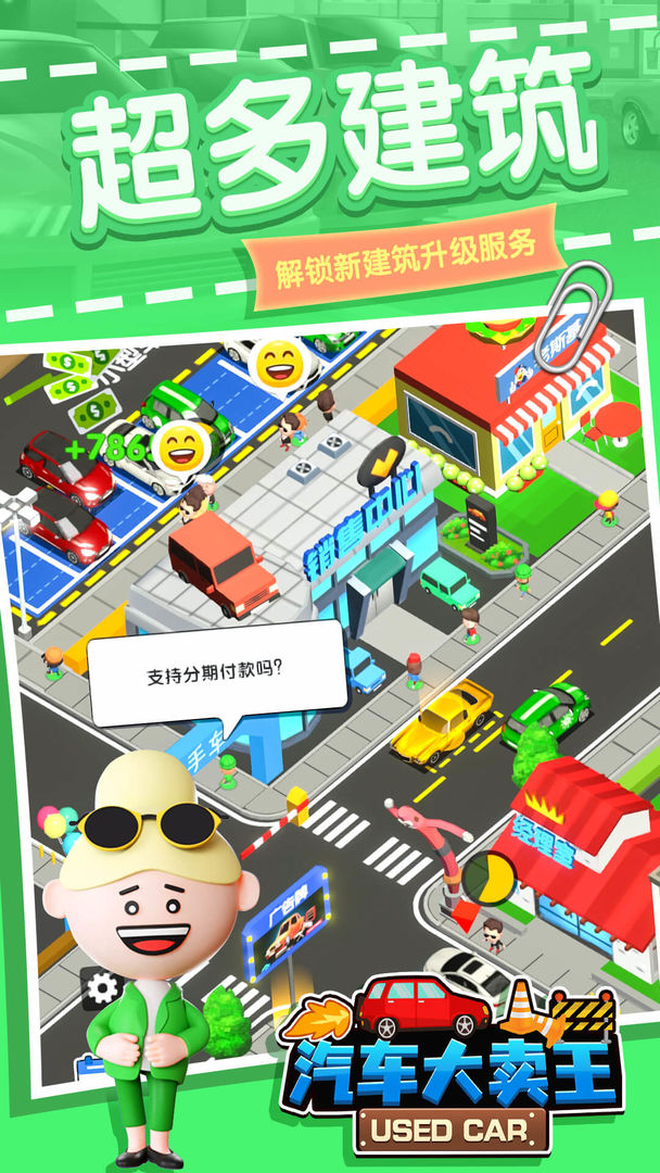 汽車大賣王