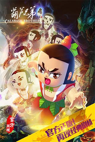 葫芦兄弟免费内购