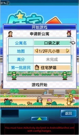 住宅夢物語全物品解鎖