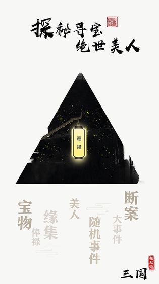 字走三國(guó)mod