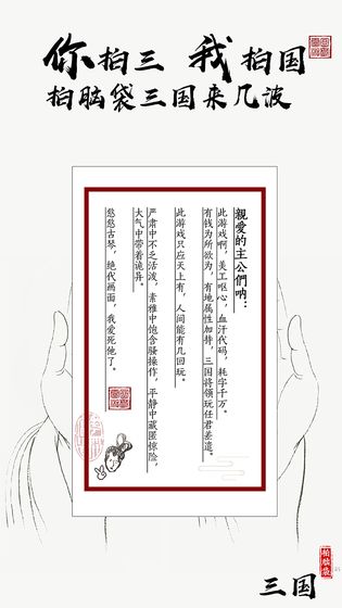 字走三國(guó)mod