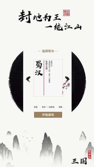 字走三國(guó)mod