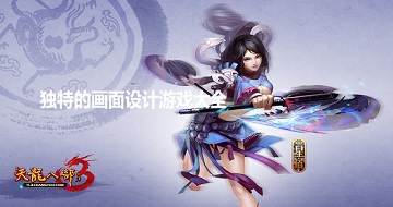 獨(dú)特的畫面設(shè)計(jì)游戲大全