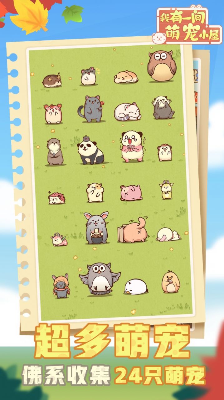 我有一間萌寵小院安卓版