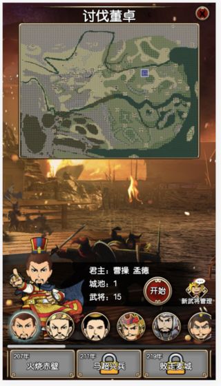 三國記2無鎖版