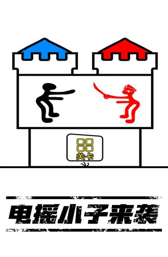 火柴人世界模擬