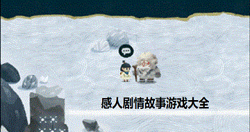 感人劇情故事游戲大全