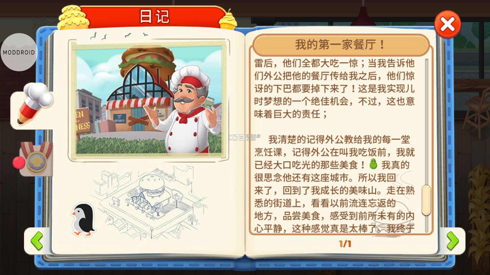 烹飪日記