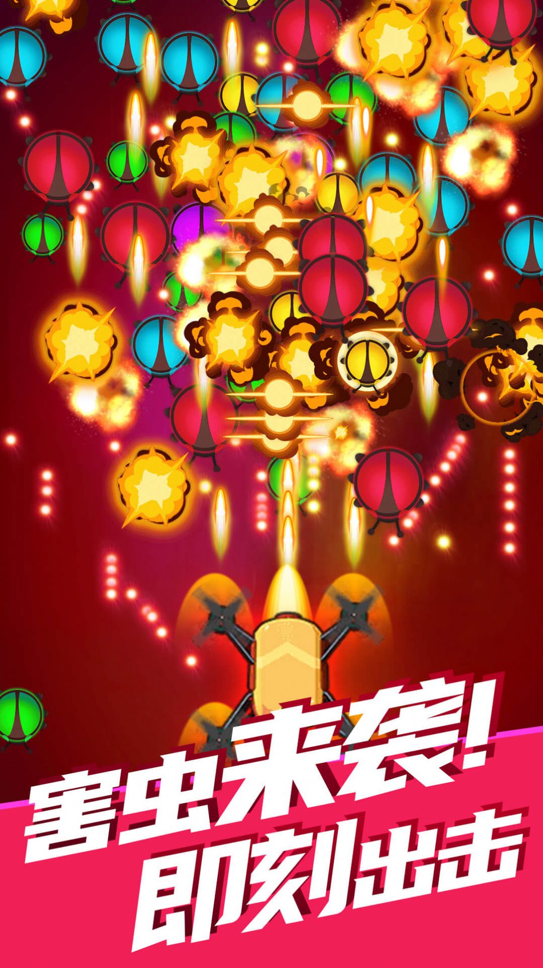 除蟲大師手游