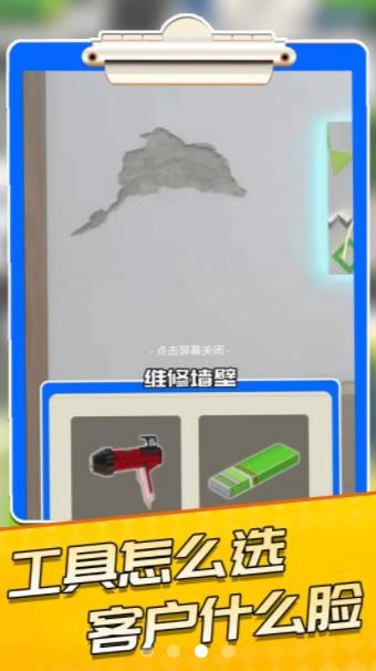 公寓模擬器