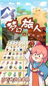 夢幻旅人之希爾達最新版