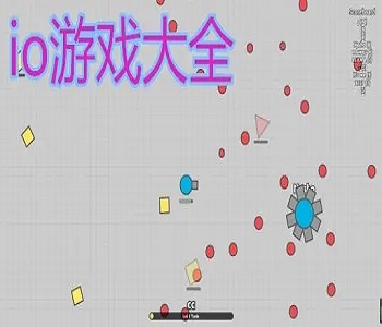 io游戲大全在線玩