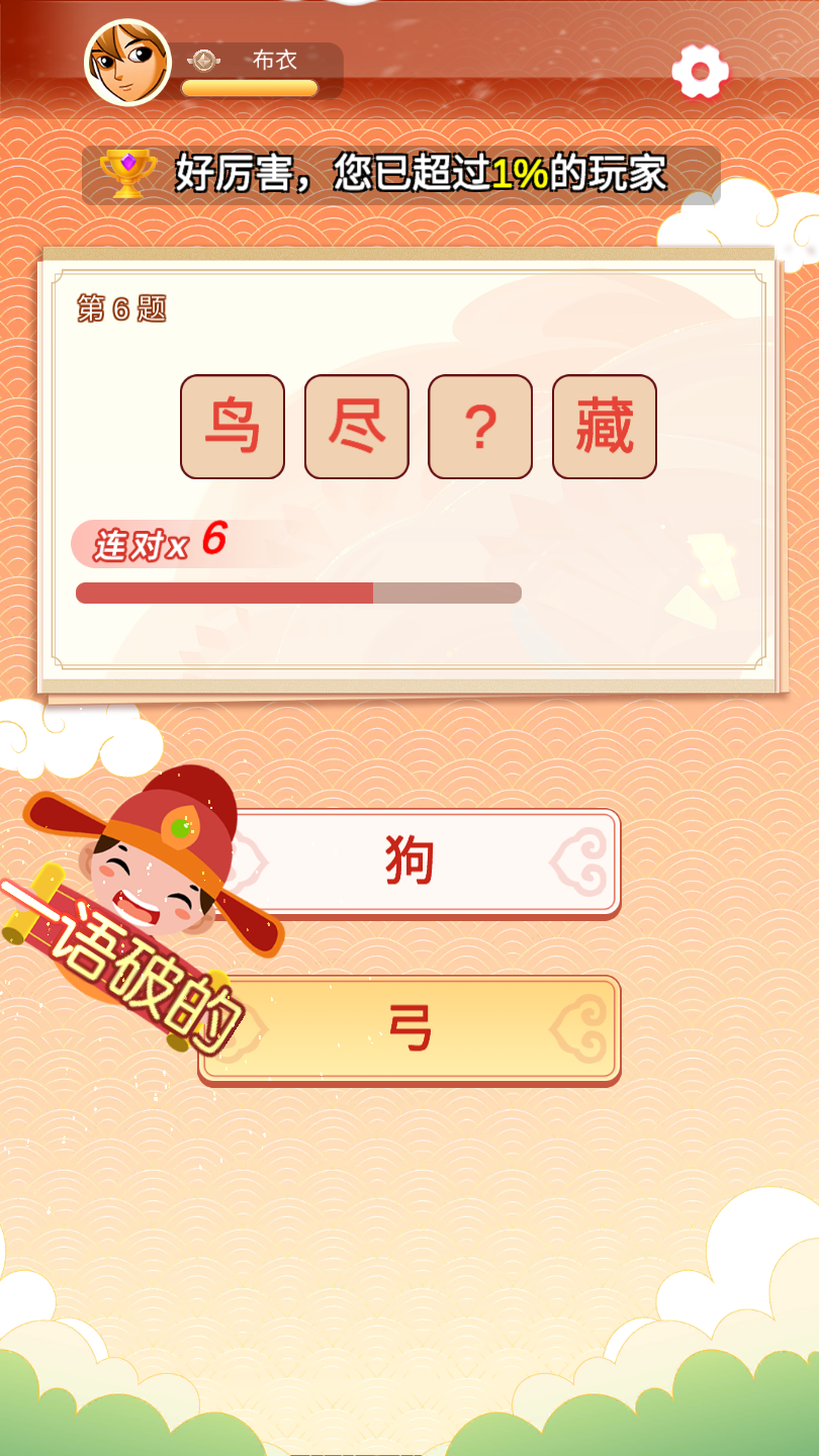 开心答题