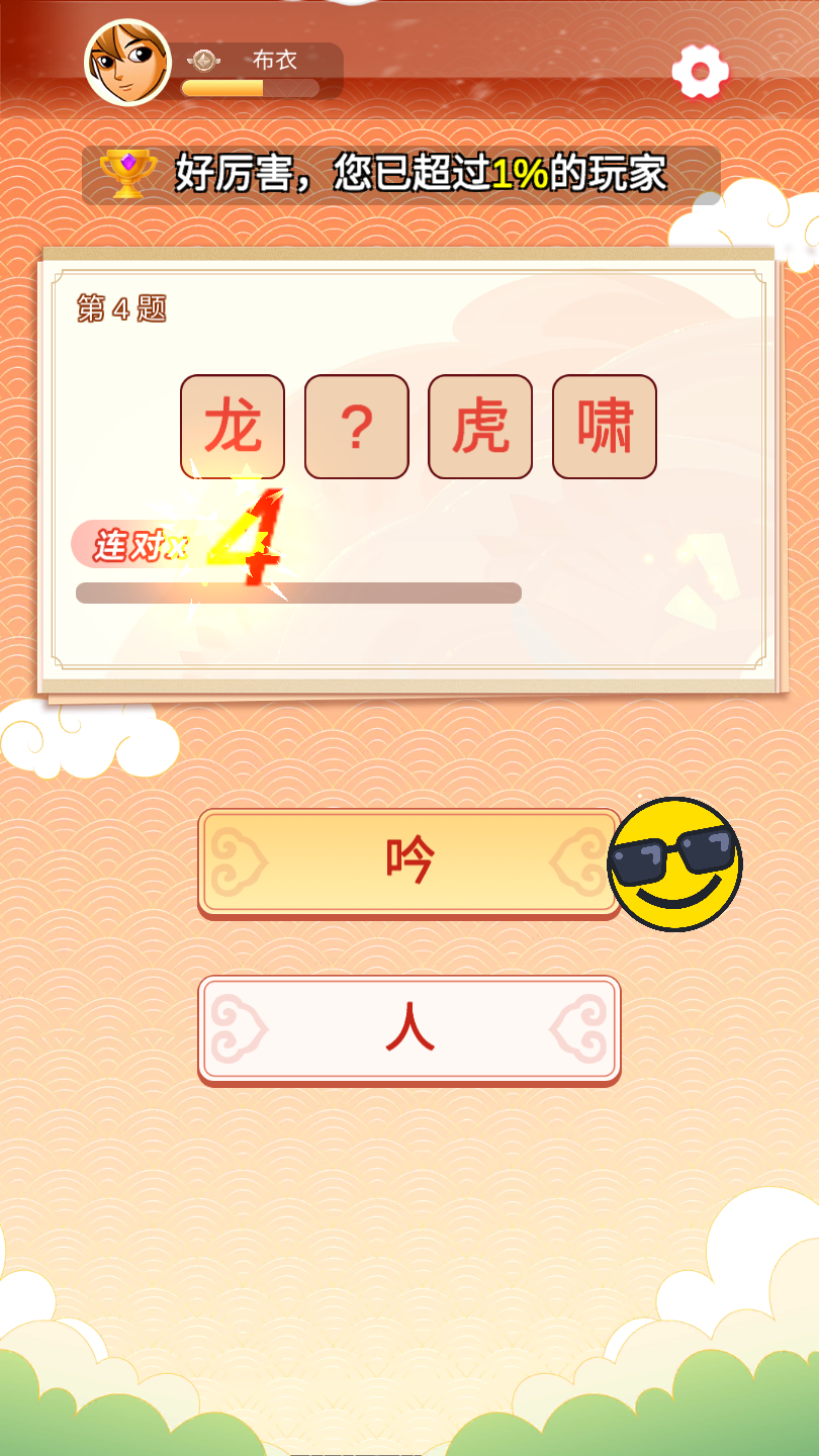 开心答题