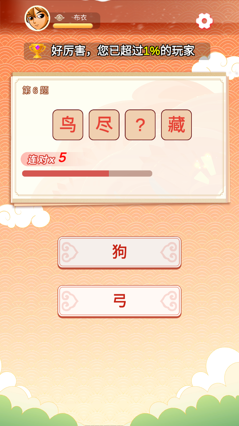 开心答题