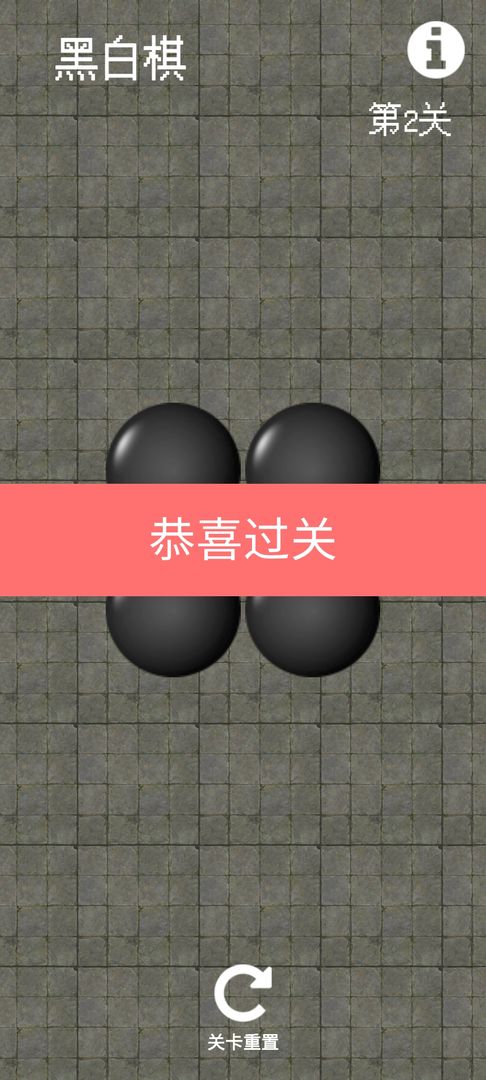 黑白對(duì)弈安卓版