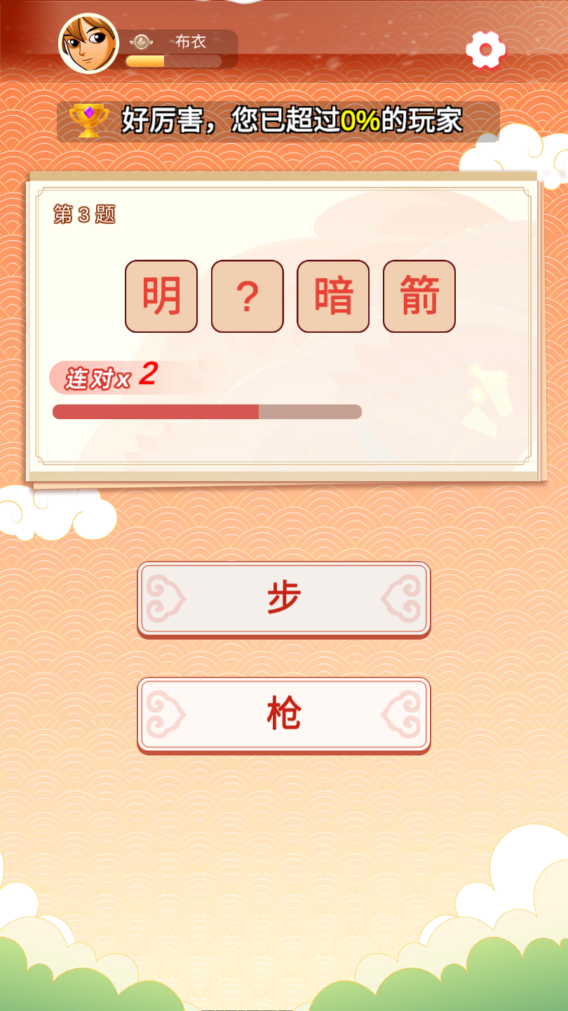 开心答题