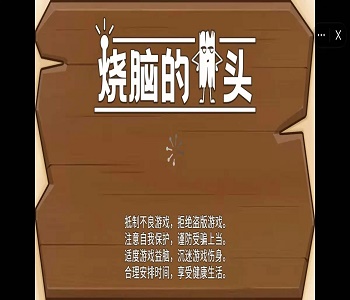 體驗(yàn)燒腦的游戲