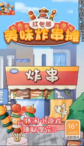 美味炸串攤