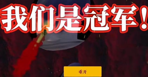 自我修復