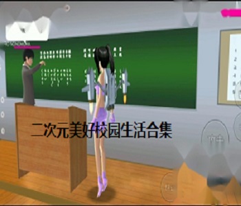 二次元美好校園生活合集