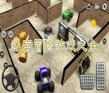 迷宮冒險(xiǎn)游戲大全
