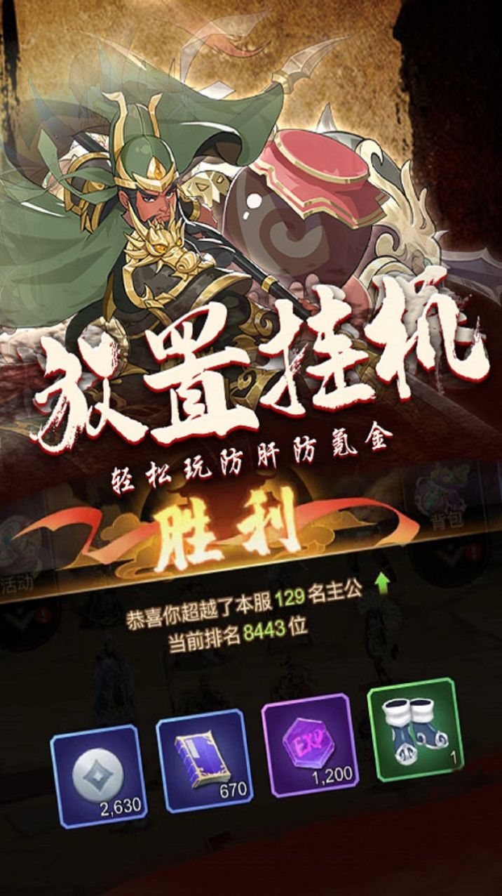 俠客游騎戰(zhàn)三國